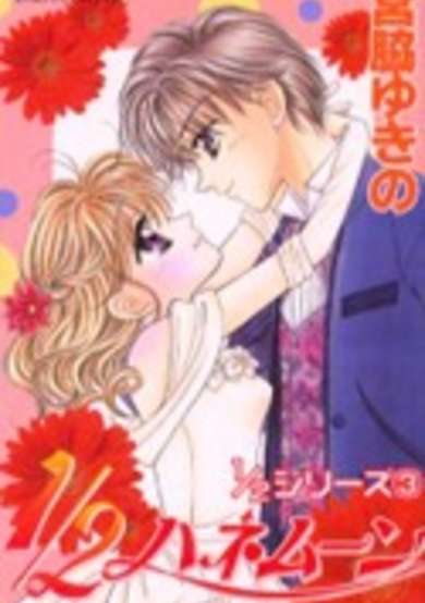 Copertina di 1/2 Honeymoon