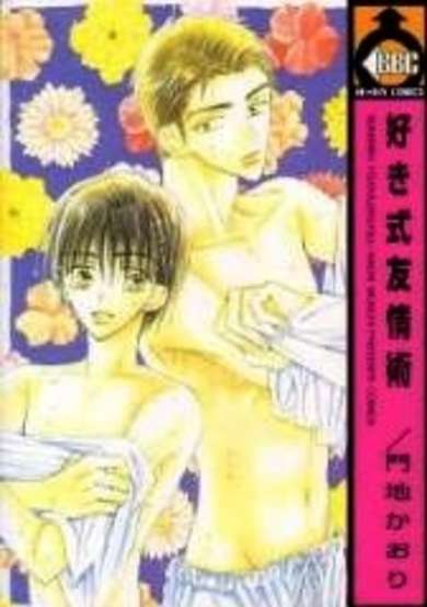 Copertina di Sukishiki Yuuyoujutsu