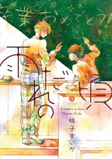 Copertina di Amadare no Koro