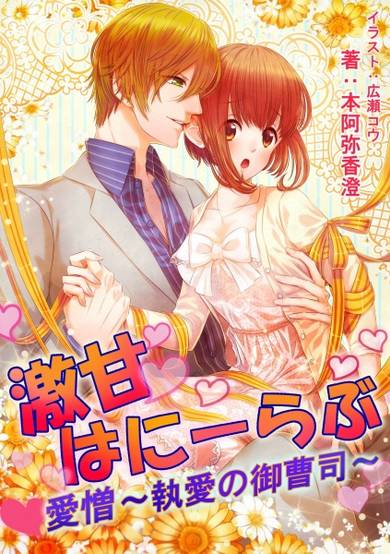 Copertina di Gekiama Honey Love Aizou: Shuuai no Onzoushi