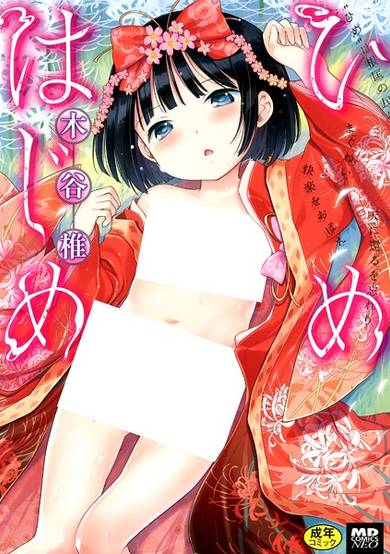 Copertina di Himehajime