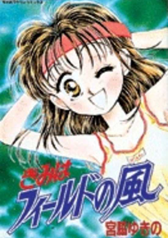 Copertina di Heart ni Whistle!