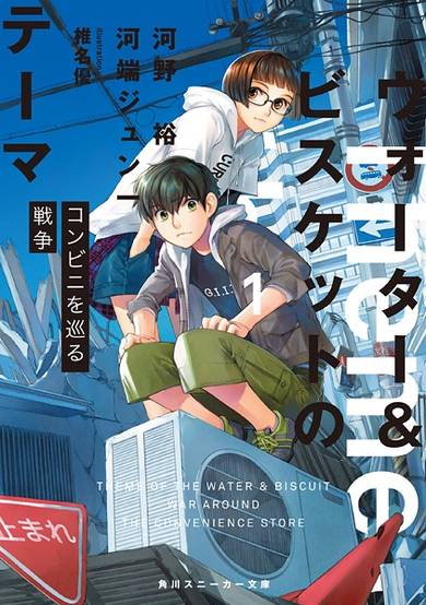 Copertina di Water & Biscuit no Theme
