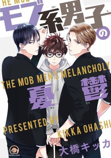 Copertina di Mob-kei Danshi no Yuuutsu