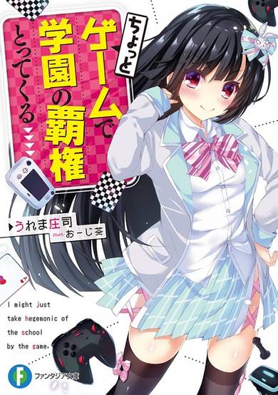 Copertina di I might just take hegemonic of the school by the game.