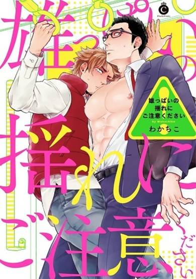 Copertina di Oppai no Yure ni Gochuui Kudasai