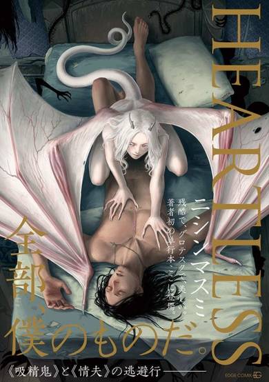 Copertina di Heartless