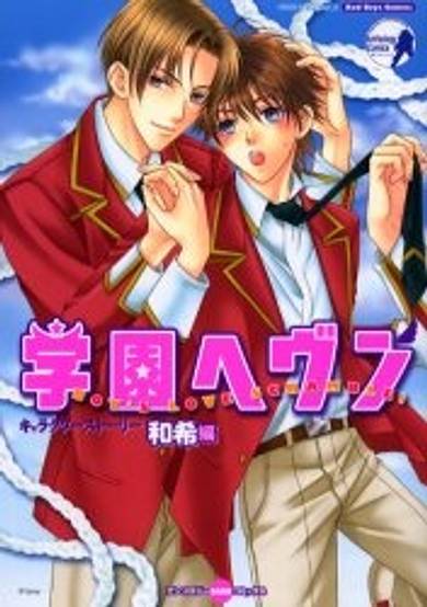 Copertina di Gakuen Heaven: Character Story - Kazuki-hen