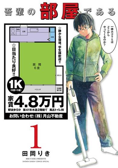 Copertina di Wagahai no Heya de Aru