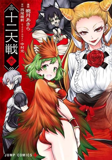 Copertina di Juuni Taisen