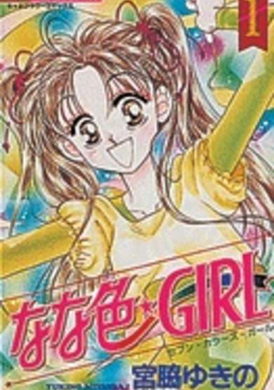 Copertina di Seven Color Girl