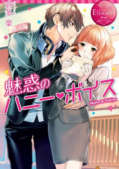 Copertina di Miwaku no Honey Voice
