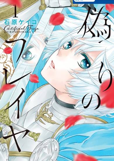 Copertina di Prince Freya