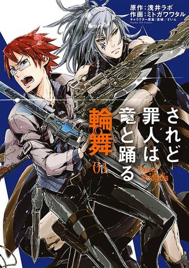 Copertina di Saredo Tsumibito wa Ryuu to Odoru: Rinbu