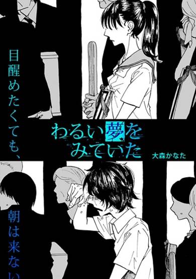 Copertina di Warui Yume wo Miteita