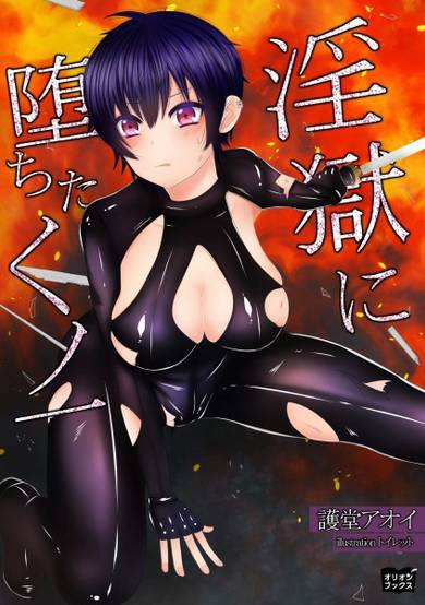 Copertina di Ingoku ni Ochita Kunoichi