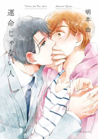 Copertina di Unmei ja Nai Hito