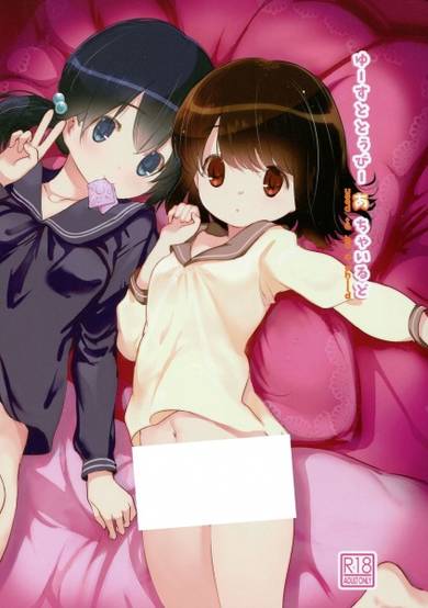 Copertina di Used to Be a Child