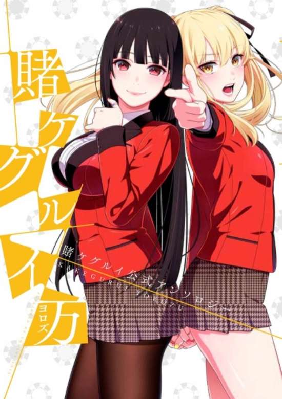 Copertina di Kakegurui Yorozu