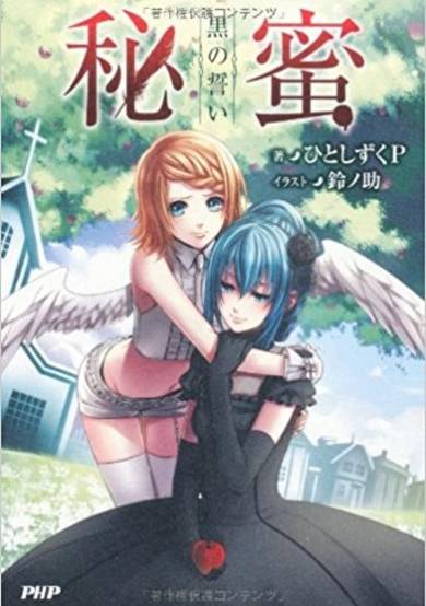 Copertina di Himitsu – Kuro no Chikai
