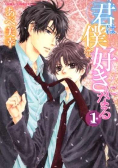 Copertina di Kimi wa Boku wo Suki ni Naru