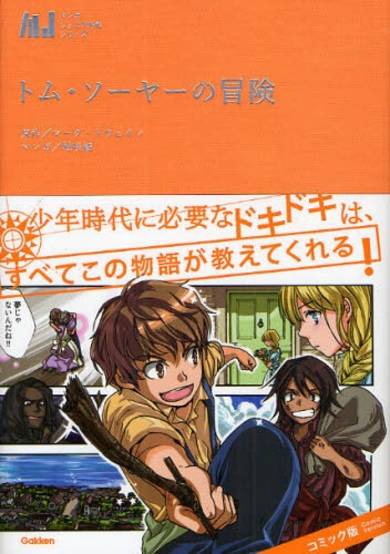 Copertina di Tom Sawyer no Bouken (SHIROSAKI Aya)