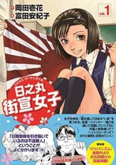 Copertina di Hinomaru Gaisen Otome