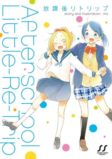 Copertina di Houkago Re-Trip