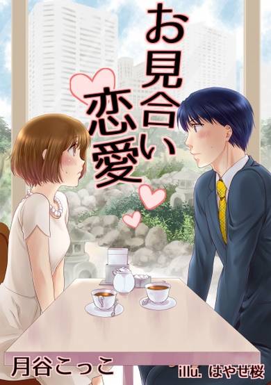 Copertina di Omiai Renai