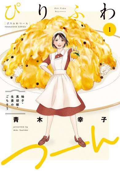 Copertina di Piri Fuwa Tsu-n