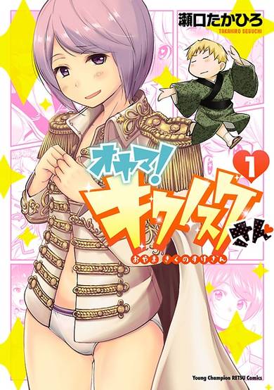 Copertina di Oyama! Kikunosuke-san