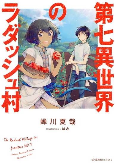 Copertina di Dai-7 Isekai no Radash Mura