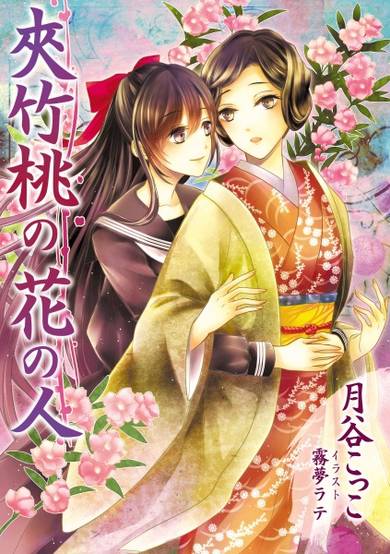 Copertina di Kyouchikutou no Hana no Hito
