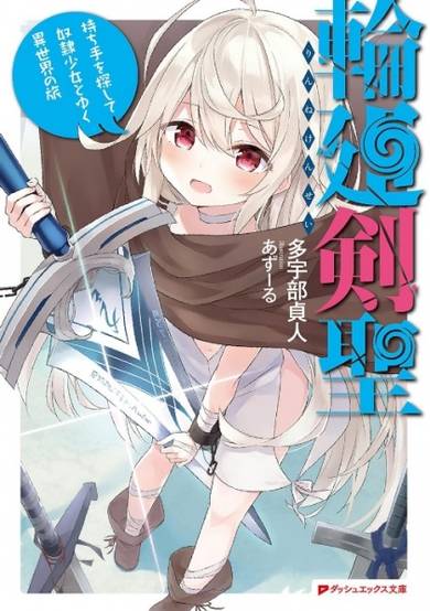 Copertina di Rinne Kensei: Mochite wo Sagashite Dorei Shoujo to Yuku Isekai no Tabi