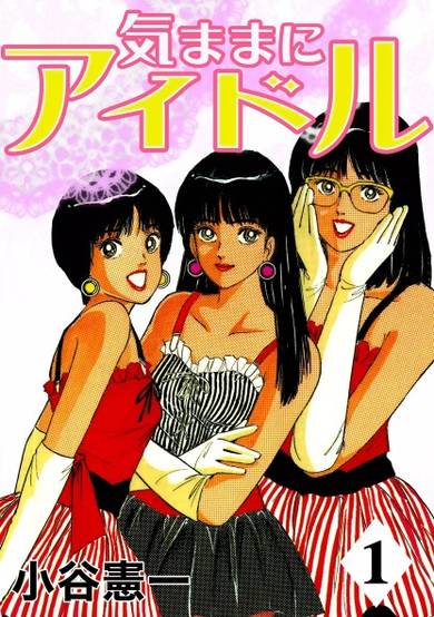 Copertina di Kimama ni Idol