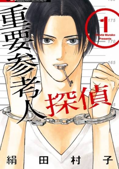 Copertina di Juuyou Sankounin Tantei