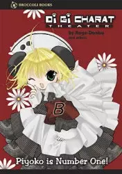 Copertina di Di Gi Charat Theater: Piyoko is Number One!