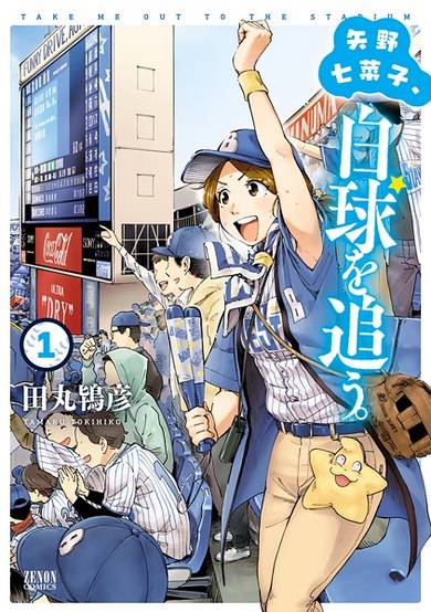 Copertina di Yano Nanako, Hakkyu wo Ou.
