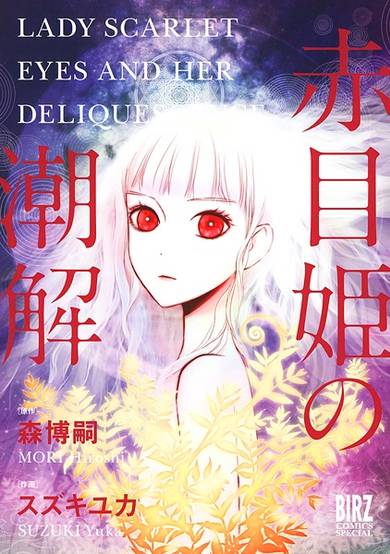 Copertina di Lady Scarlet Eyes and Her Deliquescence
