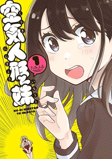 Copertina di Kuuki Ningyou to Imouto