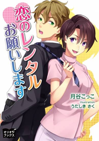 Copertina di Koi no Rental Onegaishimasu