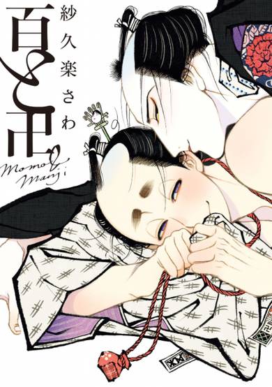 Copertina di Momo & Manji