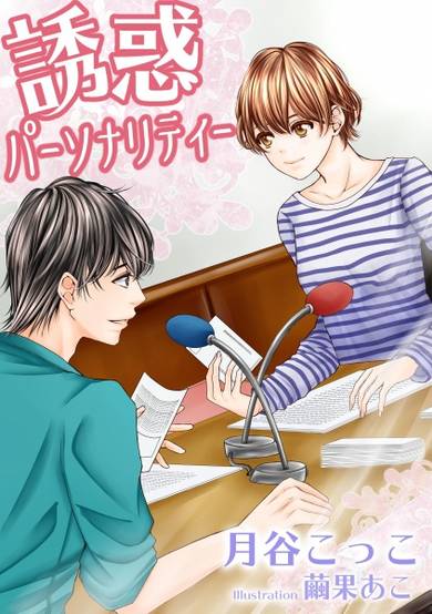 Copertina di Yuuwaku Personality