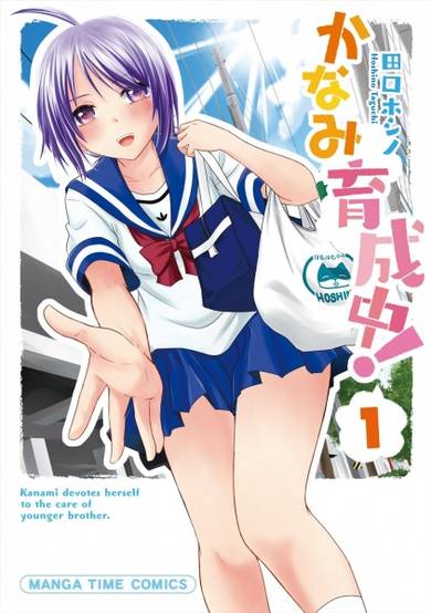 Copertina di Kanami Ikuseichuu!