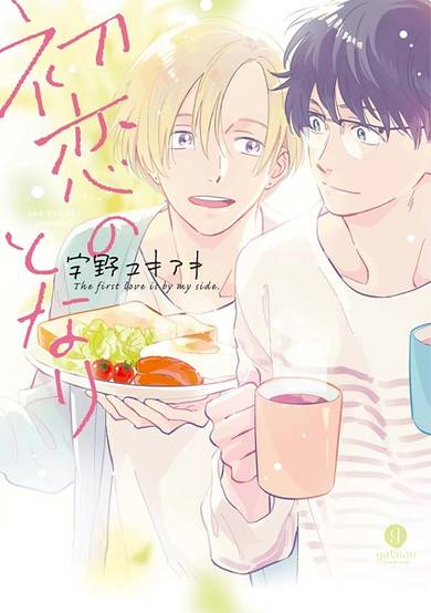 Copertina di Hatsukoi no Tonari