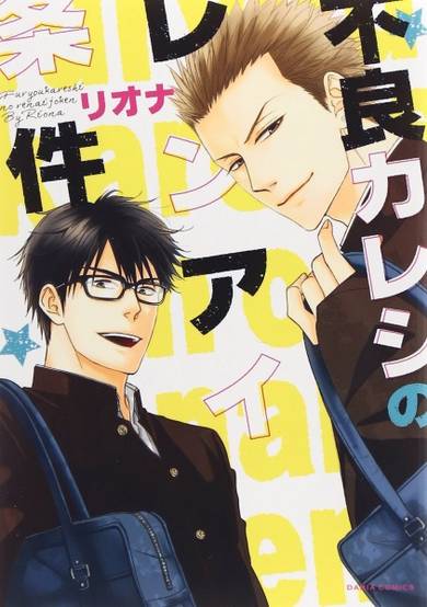Copertina di Furyou Kareshi no Renai Jouken