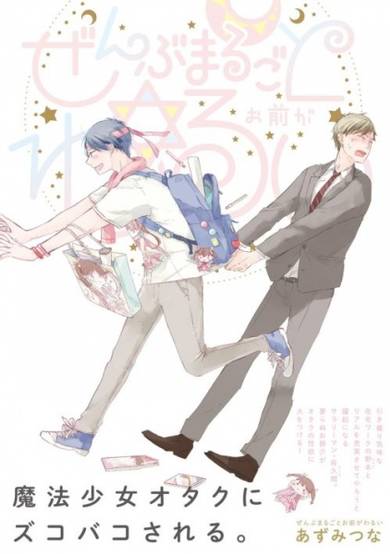 Copertina di Zenbu Marugoto Omae ga Warui