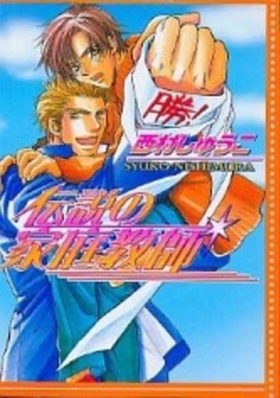 Copertina di Densetsu no Kateikyoushi