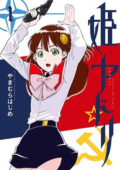 Copertina di Himeyadori