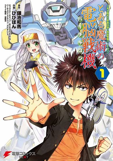 Copertina di Toaru Majutsu no Index x Dennou Senki Virtual-On: Toaru Majutsu no Virtual-On